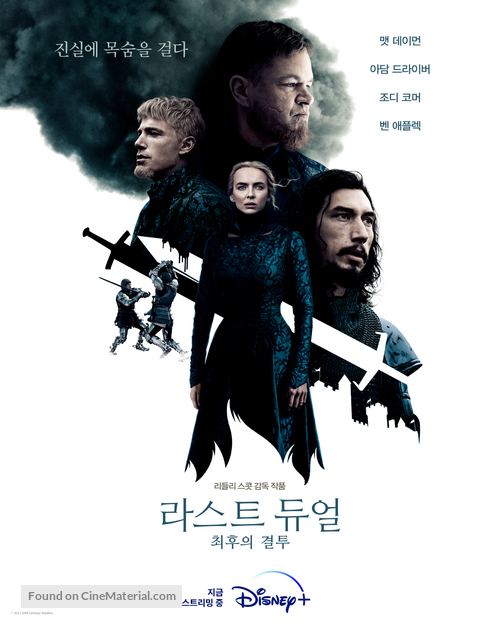 The Last Duel - South Korean Movie Poster