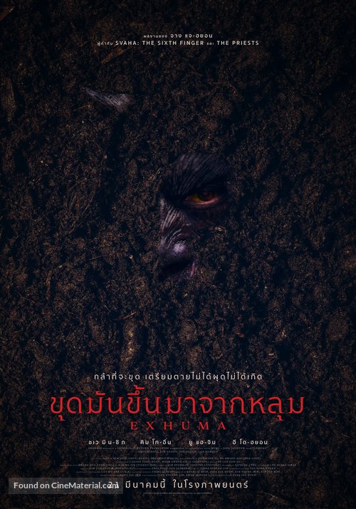 Pamyo - Thai Movie Poster