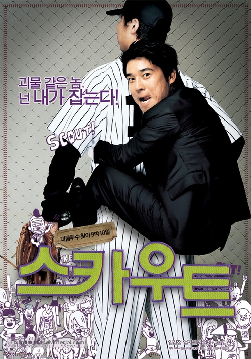 Seu-ka-woo-teu - South Korean Movie Poster