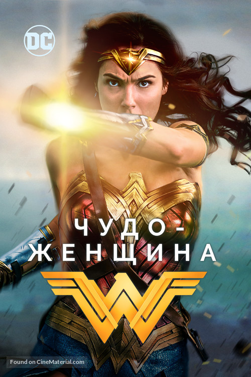 Wonder Woman - Russian Movie Cover