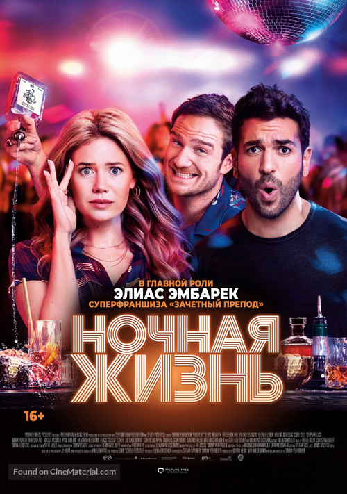Nightlife - Russian Movie Poster
