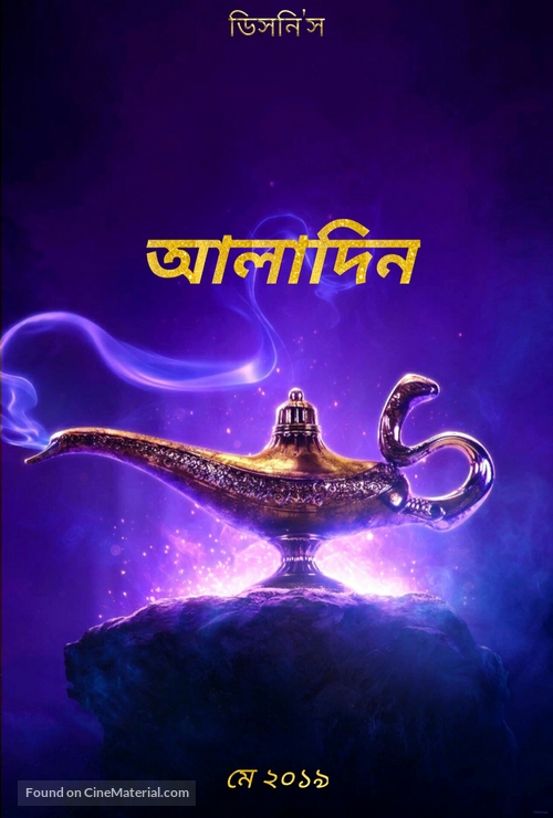 Aladdin - Indian Movie Poster