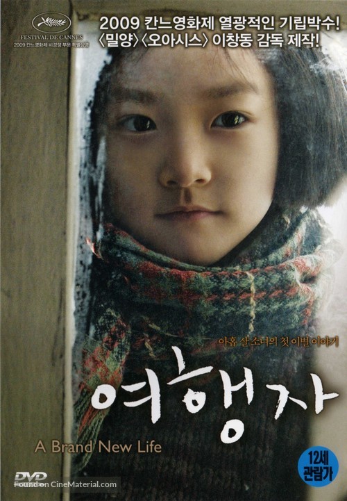 Yeo-haeng-ja - South Korean DVD movie cover