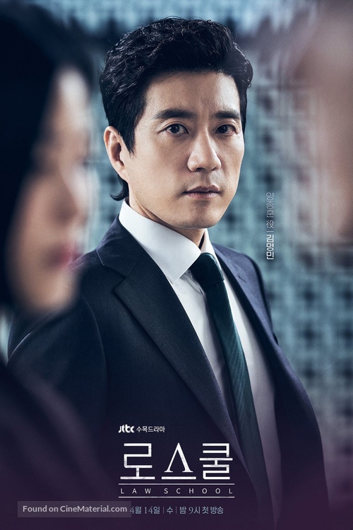 &quot;Law School&quot; - South Korean Movie Poster