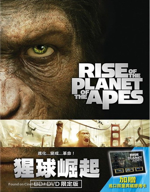 Rise of the Planet of the Apes - Taiwanese Blu-Ray movie cover