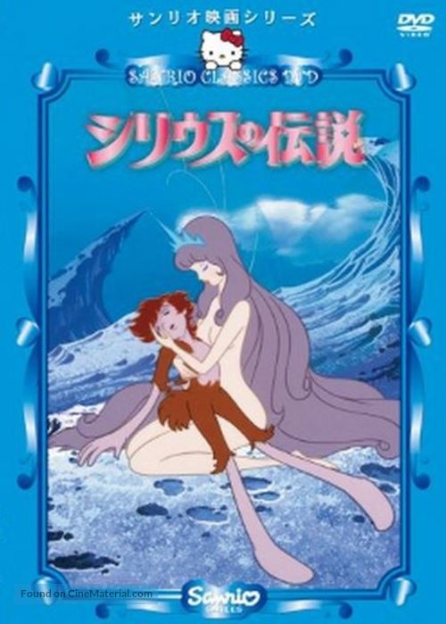 Shiriusu no densetsu - Japanese DVD movie cover