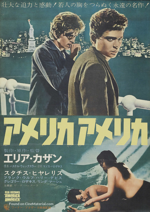 America, America - Japanese Movie Poster