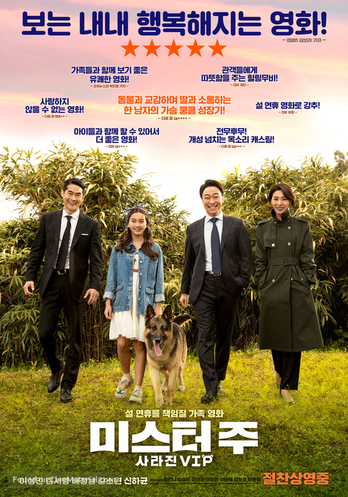 Mr. Zoo: The Missing VIP - South Korean Movie Poster