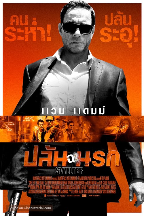 Swelter - Thai Movie Poster