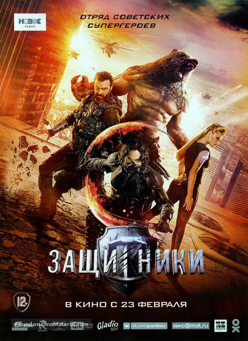 Zashchitniki - Russian Movie Poster