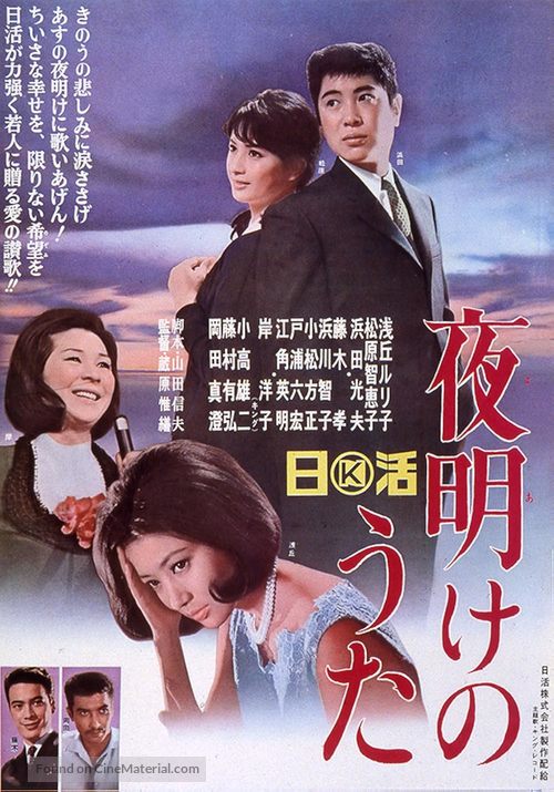 Yoake no uta - Japanese Movie Poster