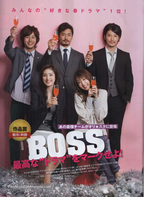 &quot;Boss&quot; - Japanese Movie Poster
