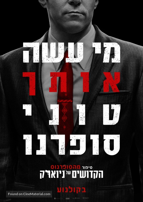 The Many Saints of Newark - Israeli Movie Poster