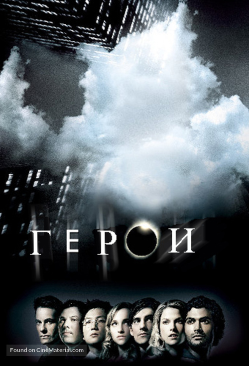 &quot;Heroes&quot; - Bulgarian Movie Poster