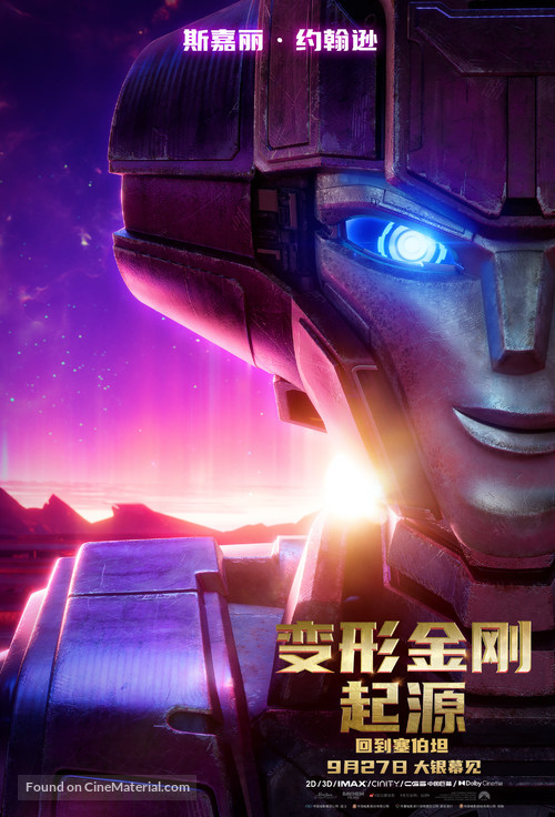 Transformers One - Chinese Movie Poster