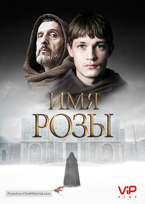 &quot;Der Name der Rose&quot; - Russian Movie Poster