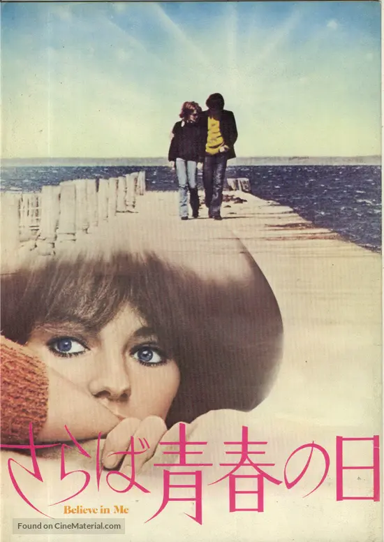 Believe In Me 1971 Japanese Movie Cover