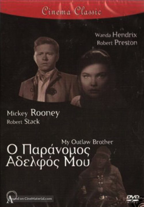 My Outlaw Brother - Greek DVD movie cover