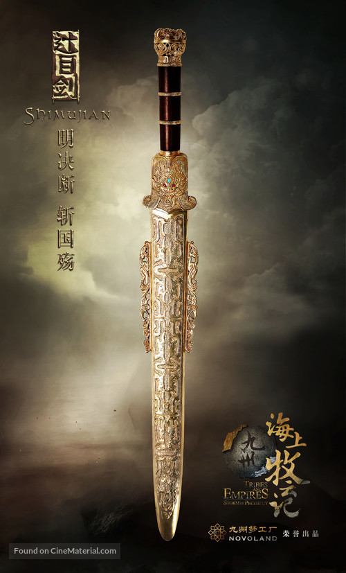 &quot;Tribes and Empires: Storm of Prophecy&quot; - Chinese Movie Poster