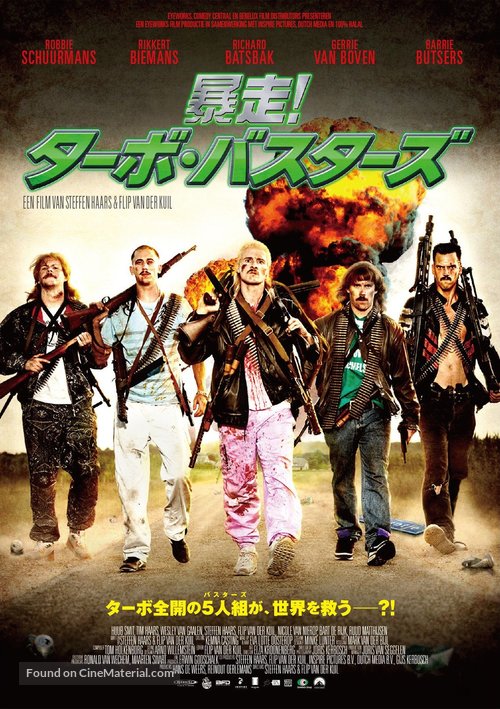 New Kids Turbo - Japanese Movie Poster