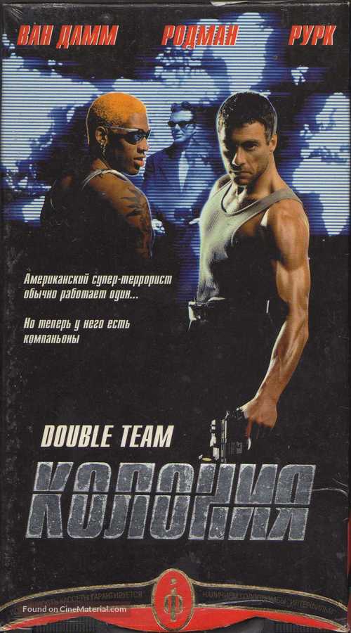 Double Team - Ukrainian Movie Cover