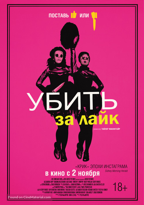 Tragedy Girls - Russian Movie Poster
