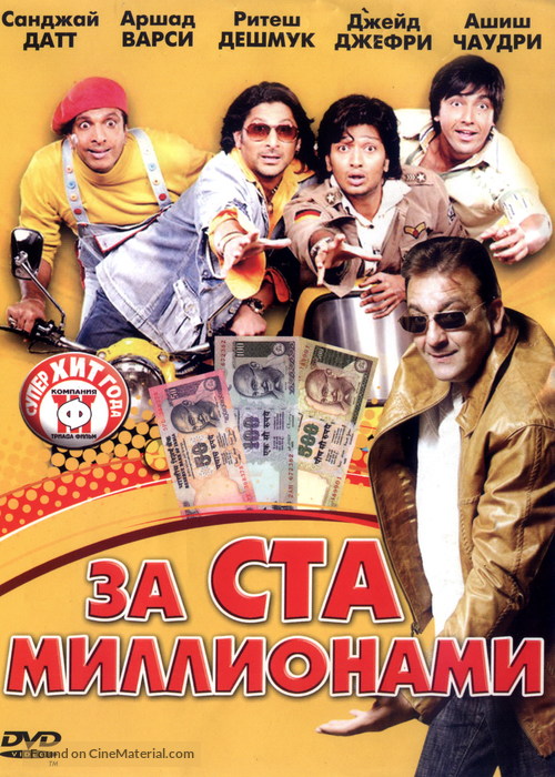 Dhamaal - Russian DVD movie cover