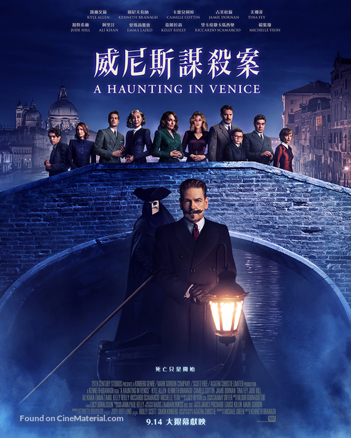 A Haunting in Venice - Hong Kong Movie Poster