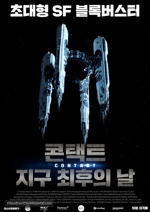 His Master&#039;s Voice - South Korean Movie Poster