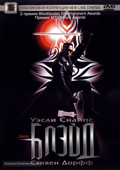 Blade - Russian DVD movie cover