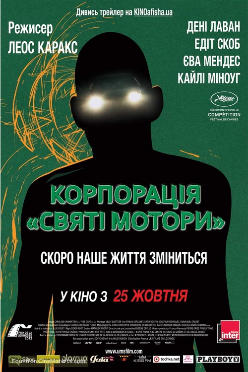 Holy Motors - Ukrainian Movie Poster