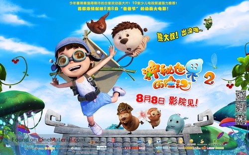 Yugo and Lala 2 - Chinese Movie Poster