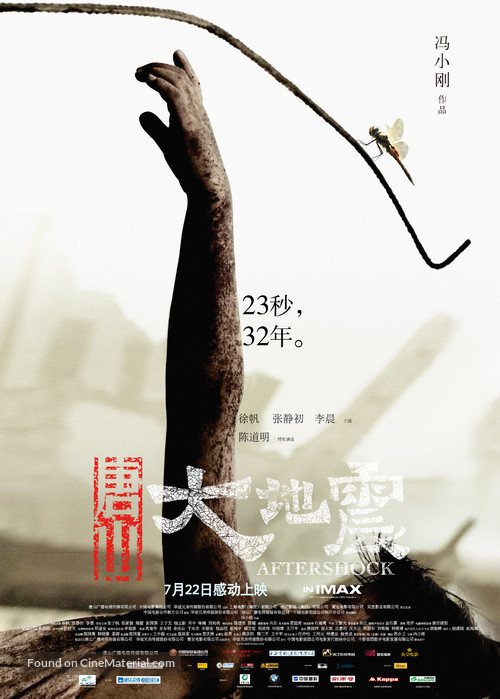 Tangshan Dadizheng - Chinese Movie Poster