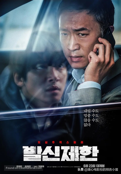 Balsinjehan - South Korean Movie Poster