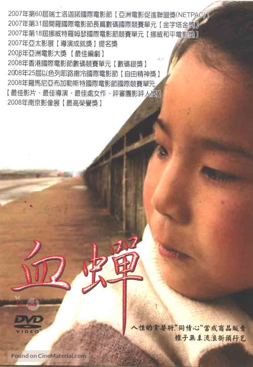 Xue chan - Chinese Movie Cover