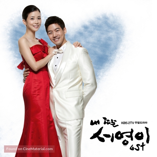 &quot;My Daughter Seo Young&quot; - South Korean Movie Poster