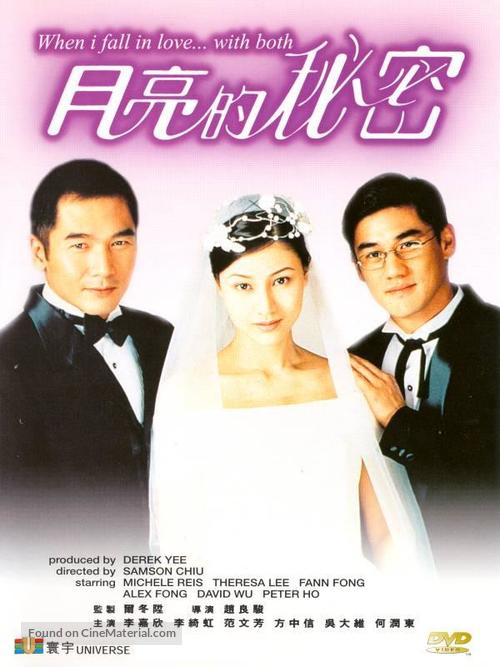 Y&uuml;eliang de mimi - Hong Kong Movie Cover