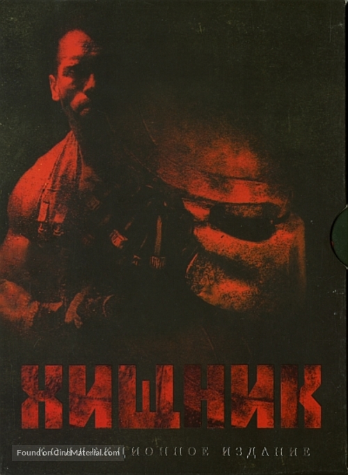 Predator - Russian Movie Cover