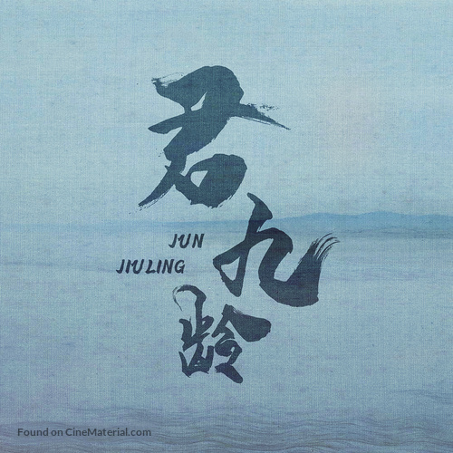 &quot;Jun Jiu Ling&quot; - Chinese Logo