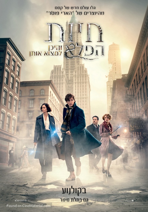 Fantastic Beasts and Where to Find Them - Israeli Movie Poster