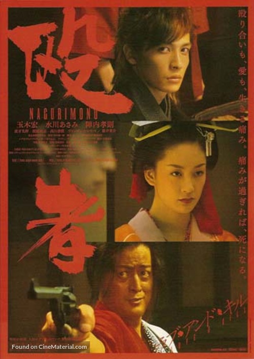 Nagurimono - Japanese poster