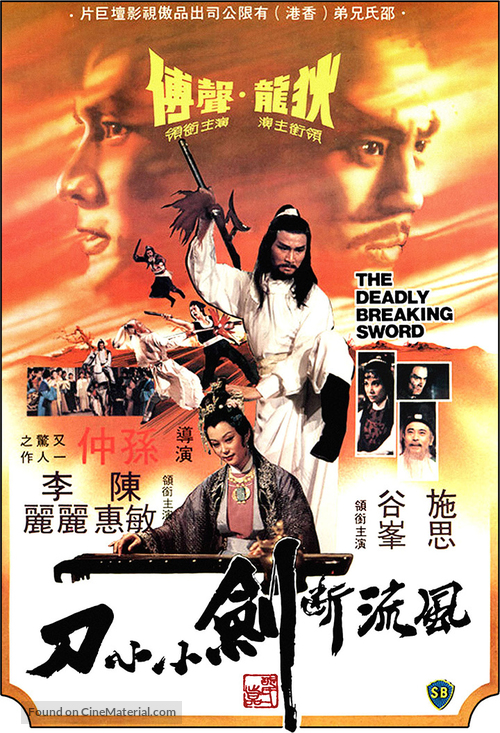 Feng liu duan jian xiao xiao dao - Hong Kong Movie Poster