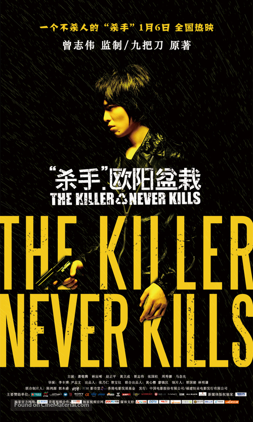 The Killer Who Never Kills - Chinese Movie Poster