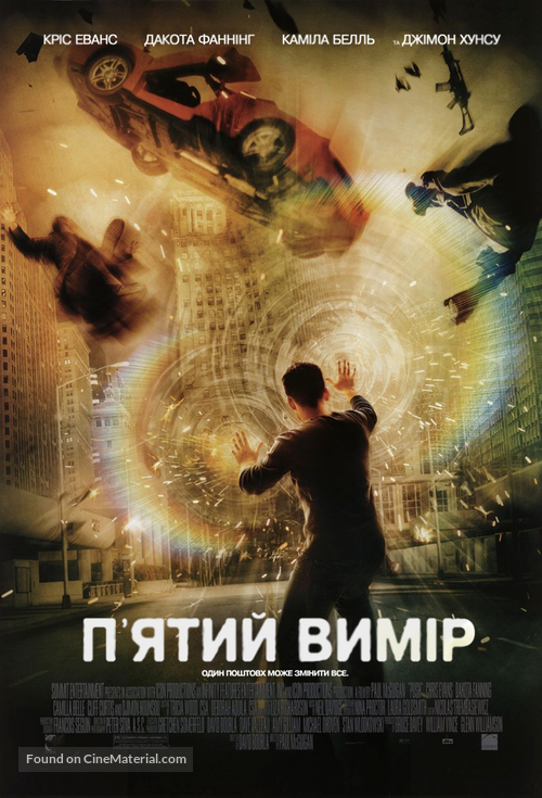 Push - Ukrainian Movie Poster
