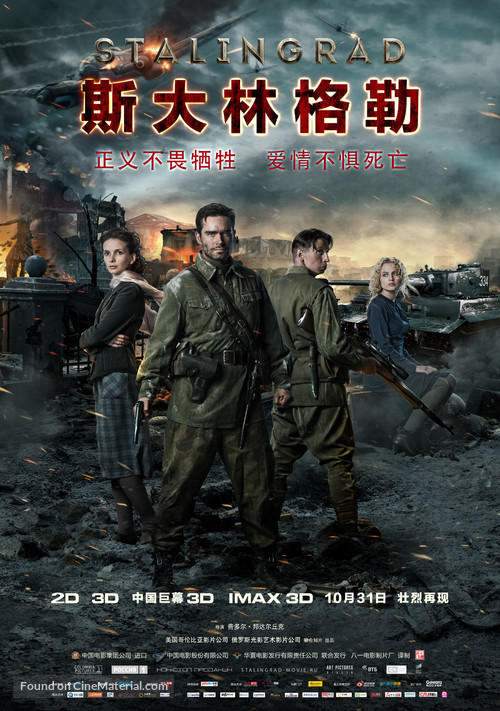 Stalingrad - Chinese Movie Poster