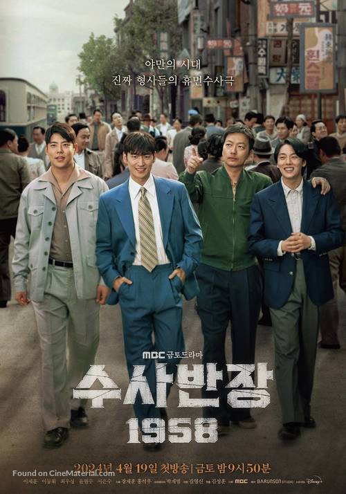 &quot;Chief Inspector: The Beginning&quot; - South Korean Movie Poster