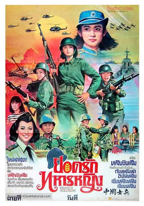 Zhong Guo nu bing - Thai Movie Poster