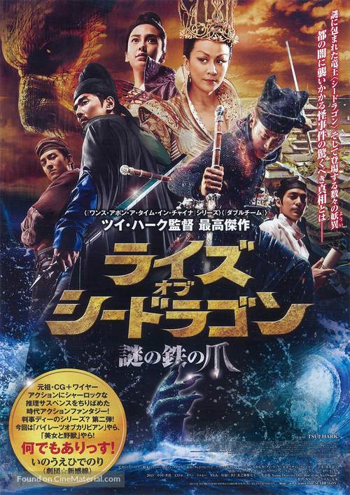 Di Renjie zhi shendu longwang - Japanese Movie Poster