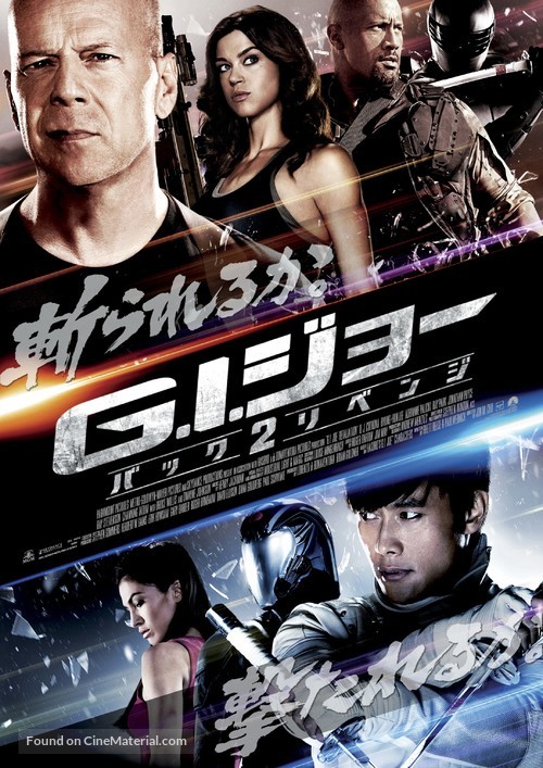 G.I. Joe: Retaliation - Japanese Movie Poster