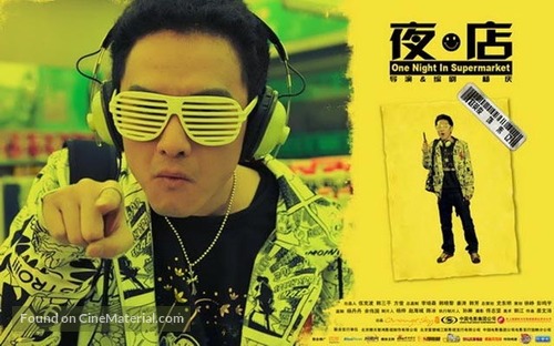 Ye dian - Chinese Movie Poster